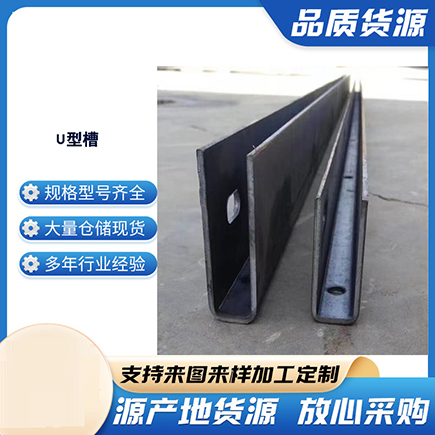 仁寿上海市U型槽钢